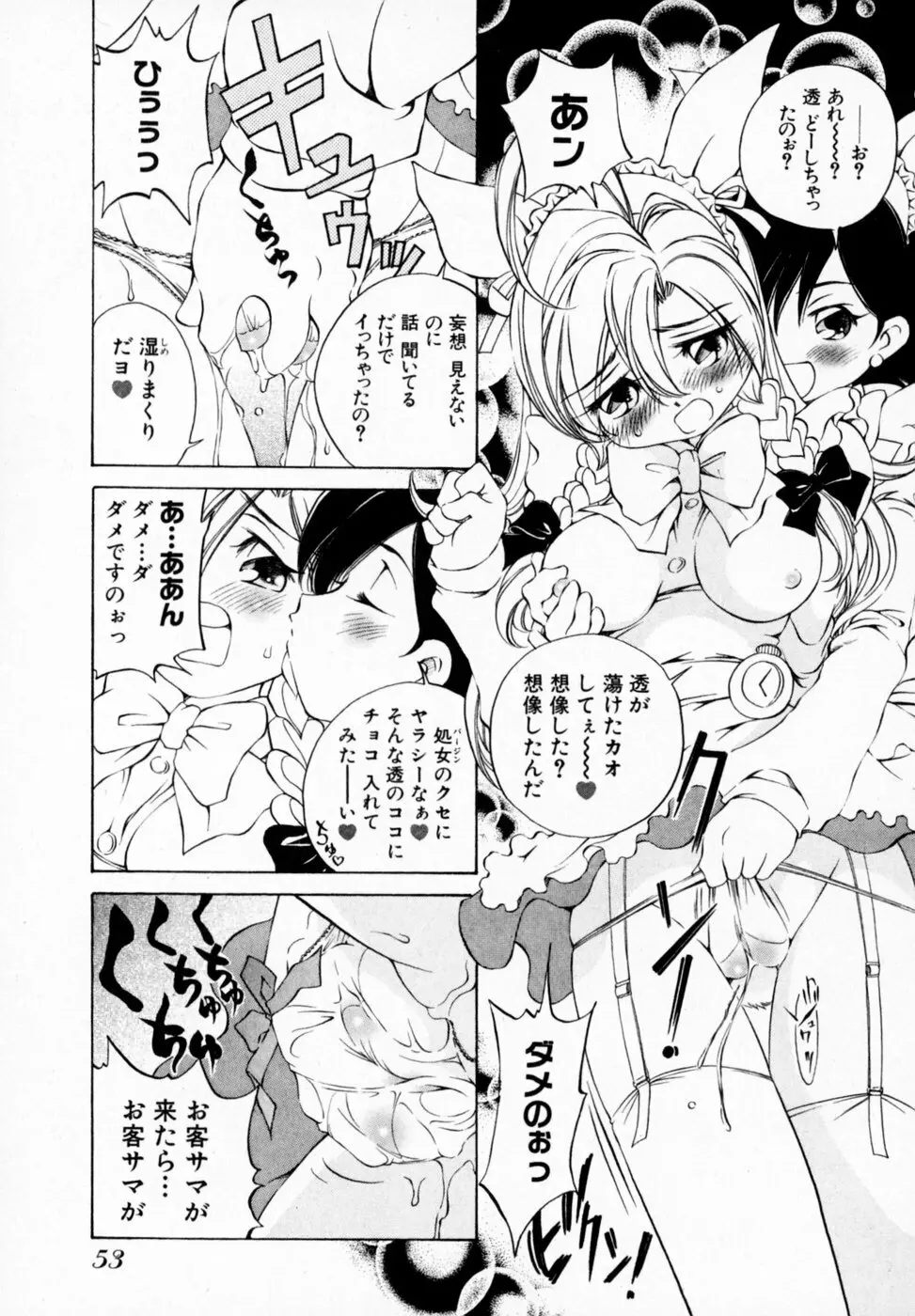 恋する花々♥1 Page.59