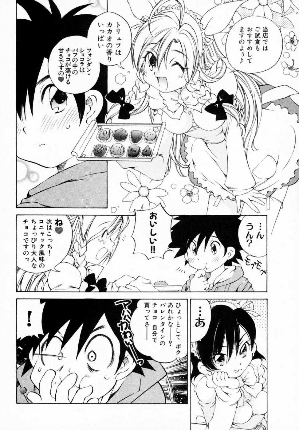 恋する花々♥1 Page.62