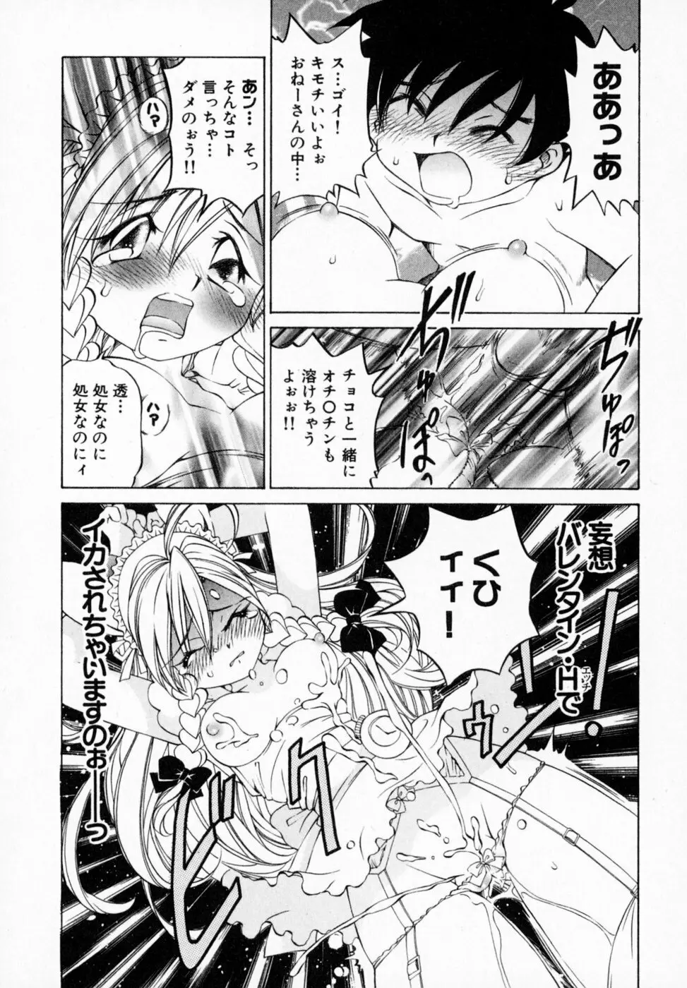 恋する花々♥1 Page.69