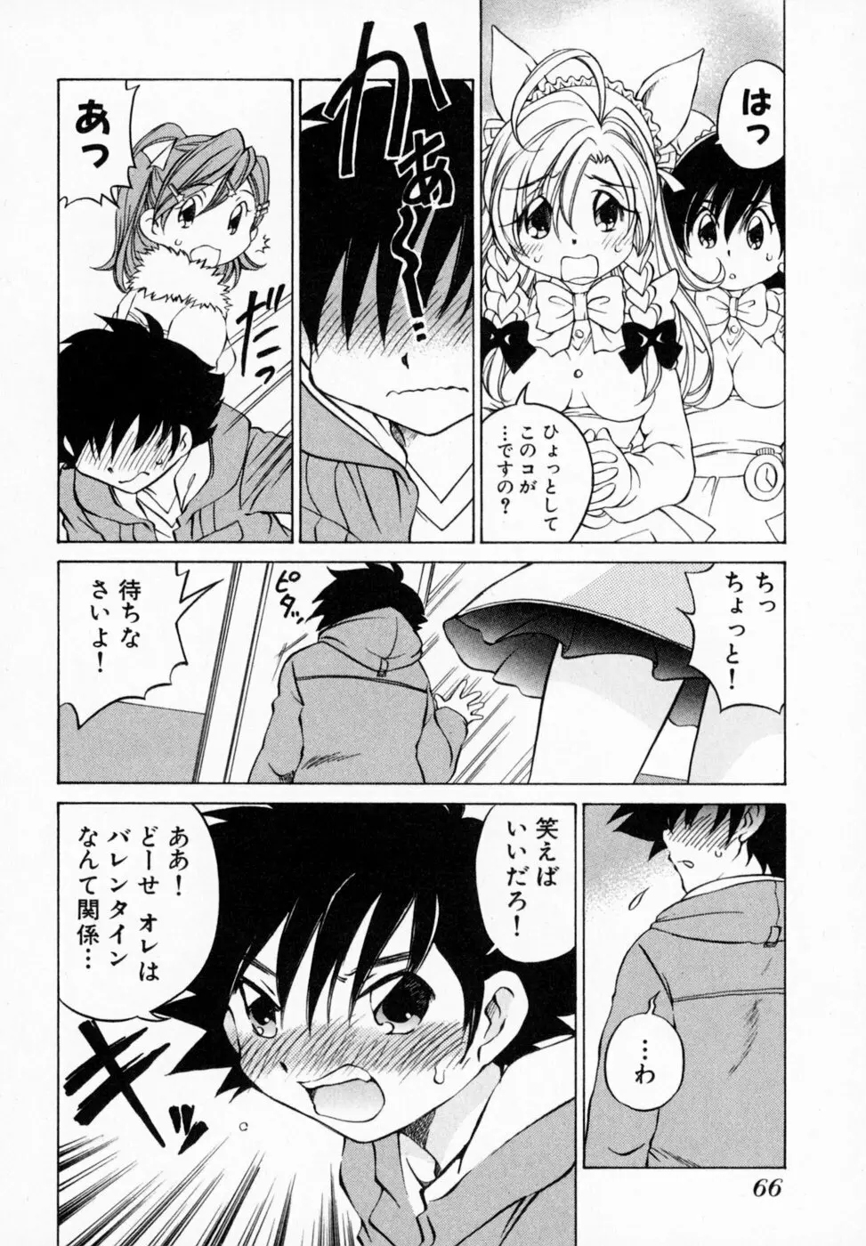 恋する花々♥1 Page.72