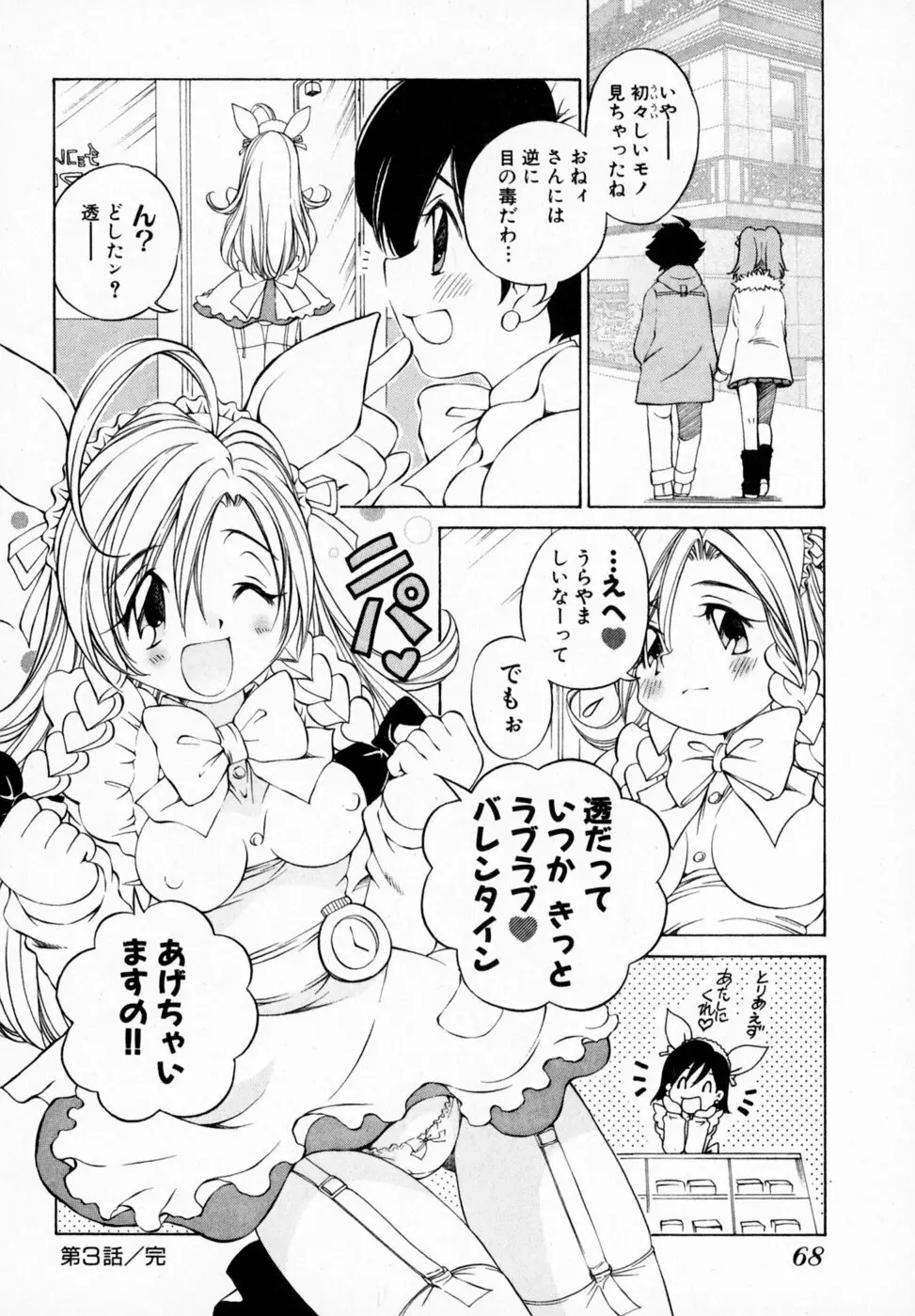 恋する花々♥1 Page.74