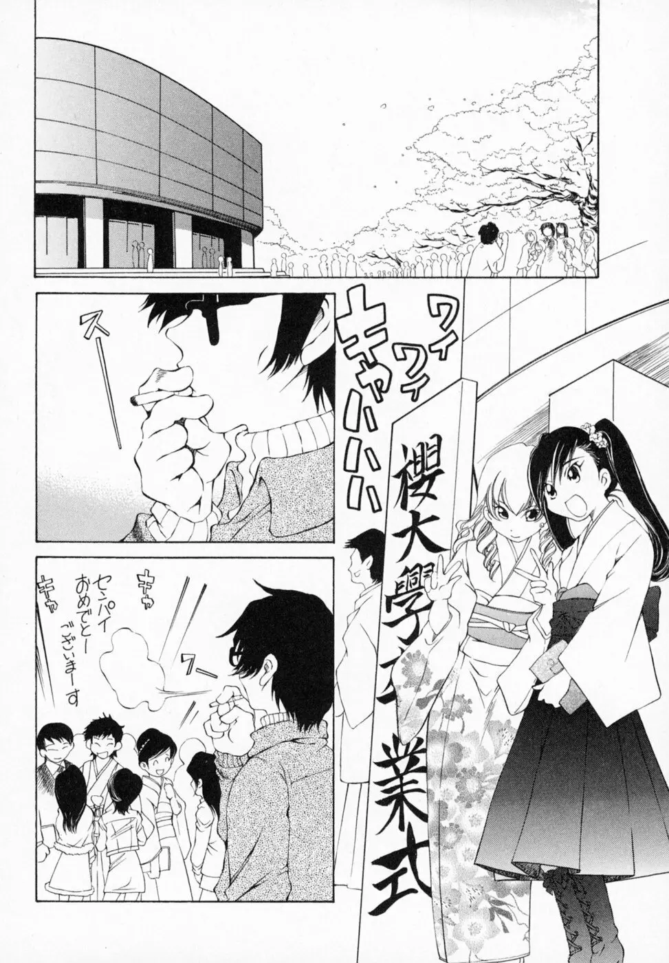 恋する花々♥1 Page.76