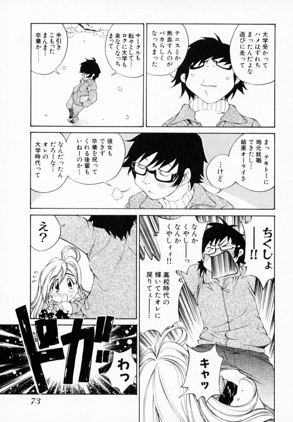 恋する花々♥1 Page.79