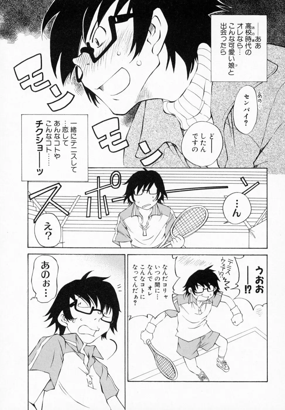 恋する花々♥1 Page.81