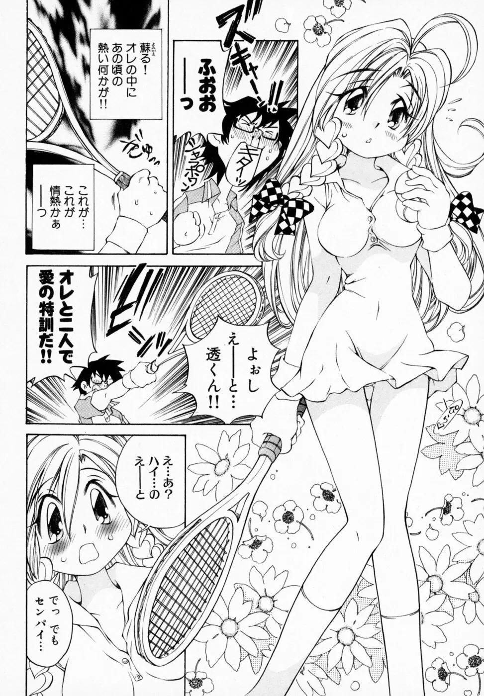 恋する花々♥1 Page.82