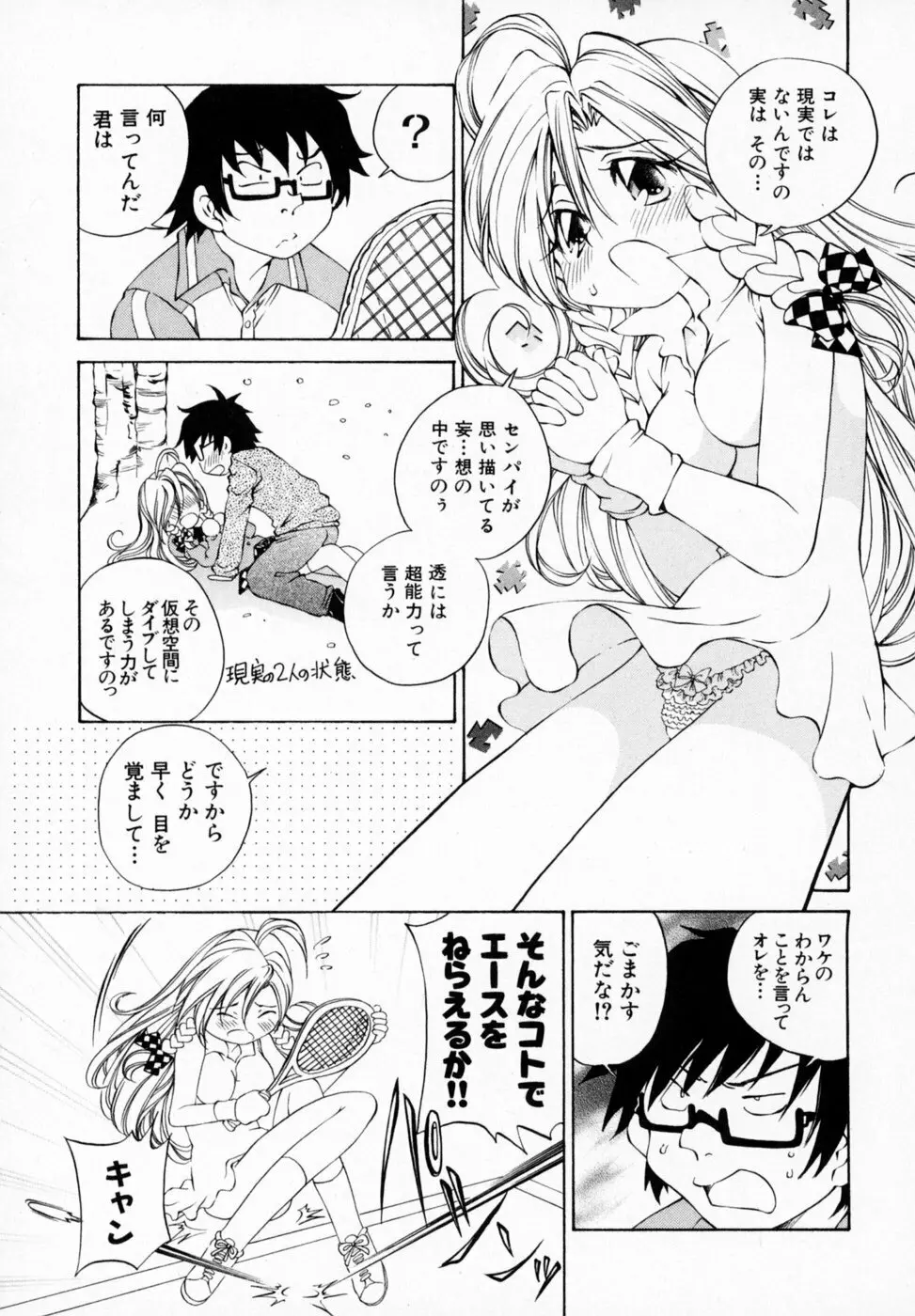 恋する花々♥1 Page.83