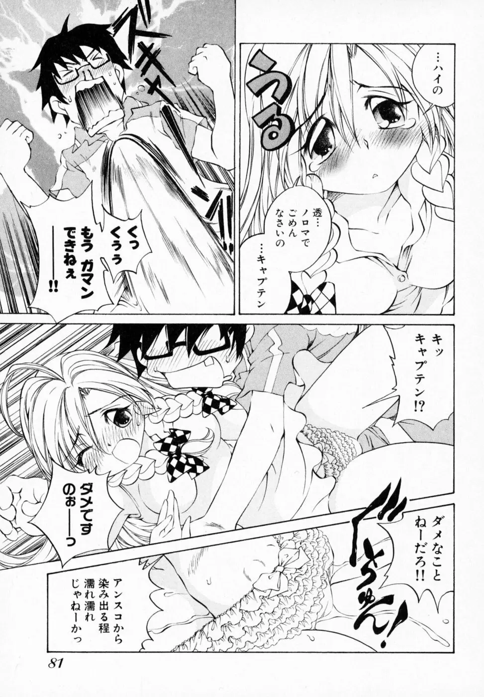 恋する花々♥1 Page.87