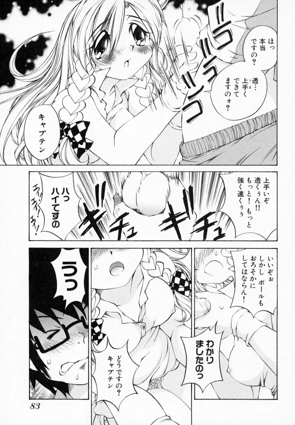 恋する花々♥1 Page.89