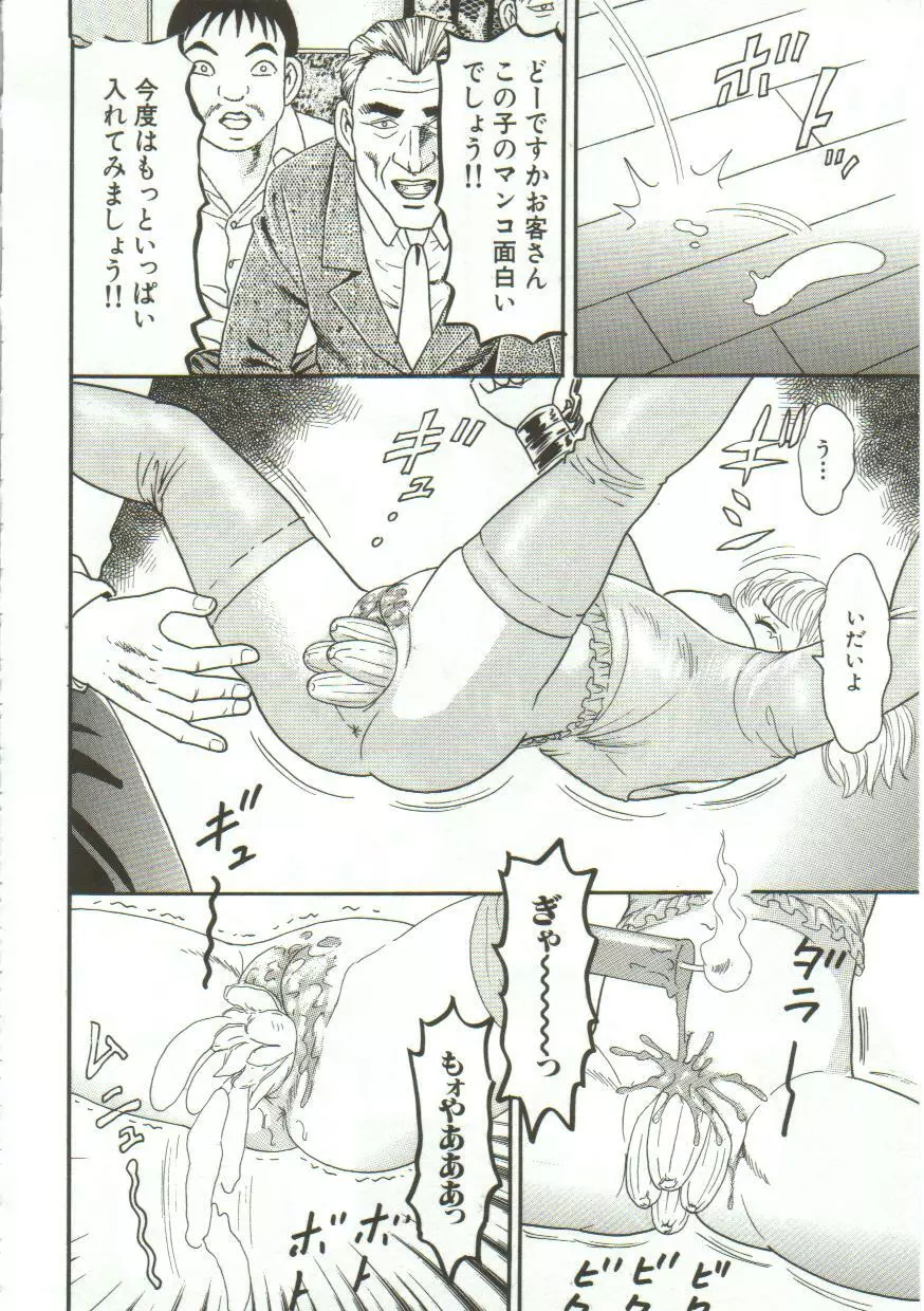 玩具 Page.111