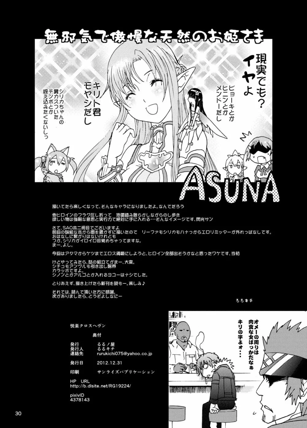 悦楽クロスヘヴン Page.31