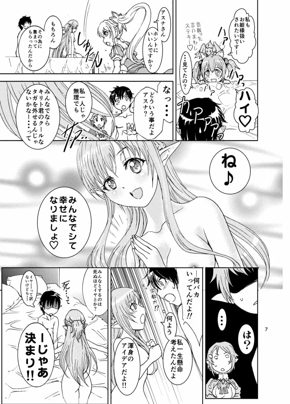 悦楽クロスヘヴン Page.7