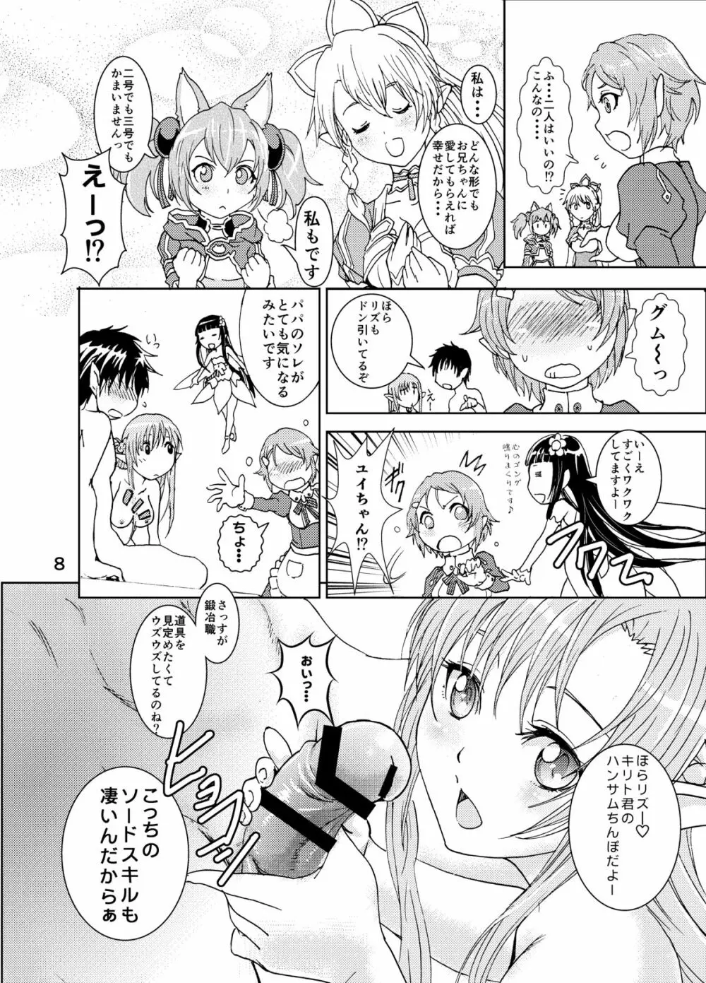 悦楽クロスヘヴン Page.8