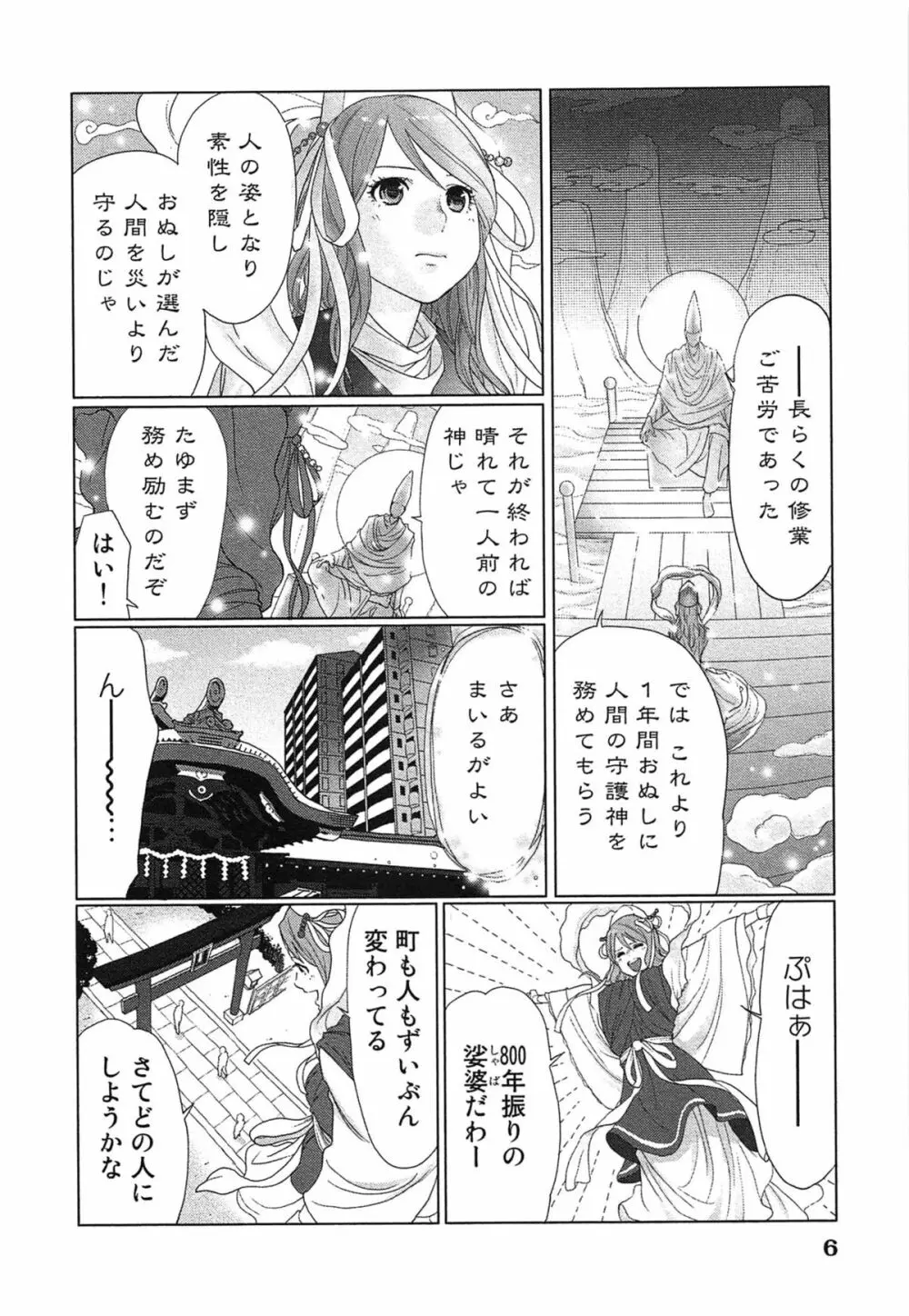 女神と一年暮らしてみた。 1 Page.10