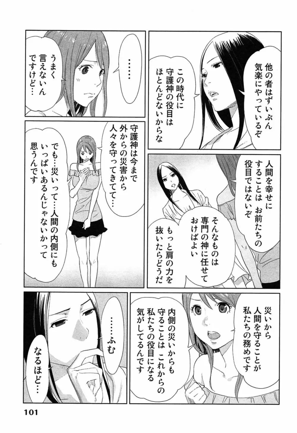 女神と一年暮らしてみた。 1 Page.105