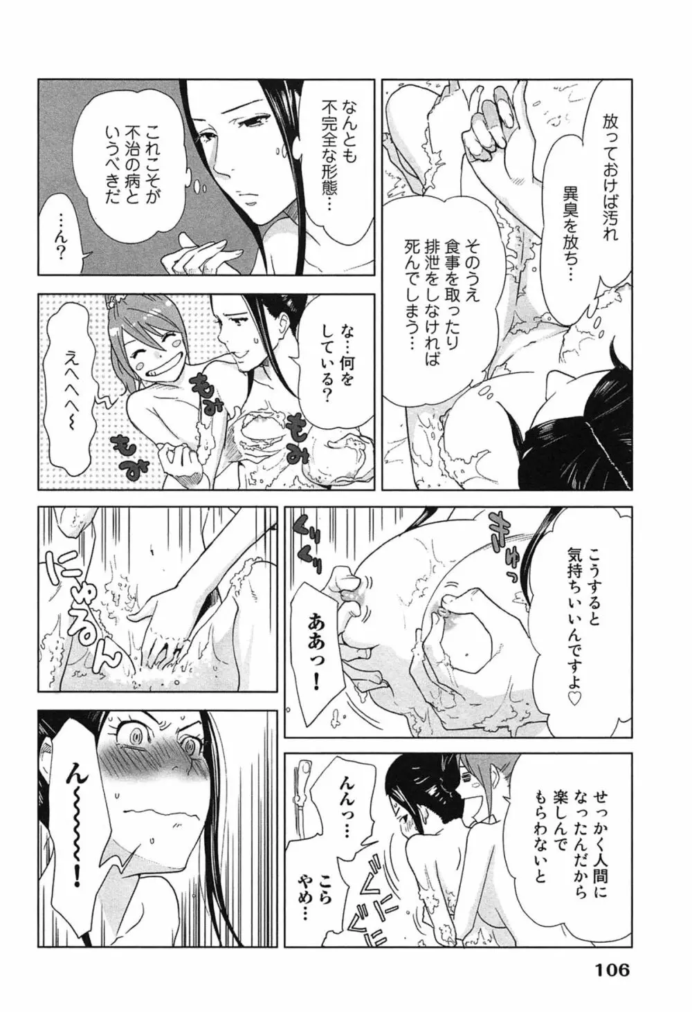 女神と一年暮らしてみた。 1 Page.110