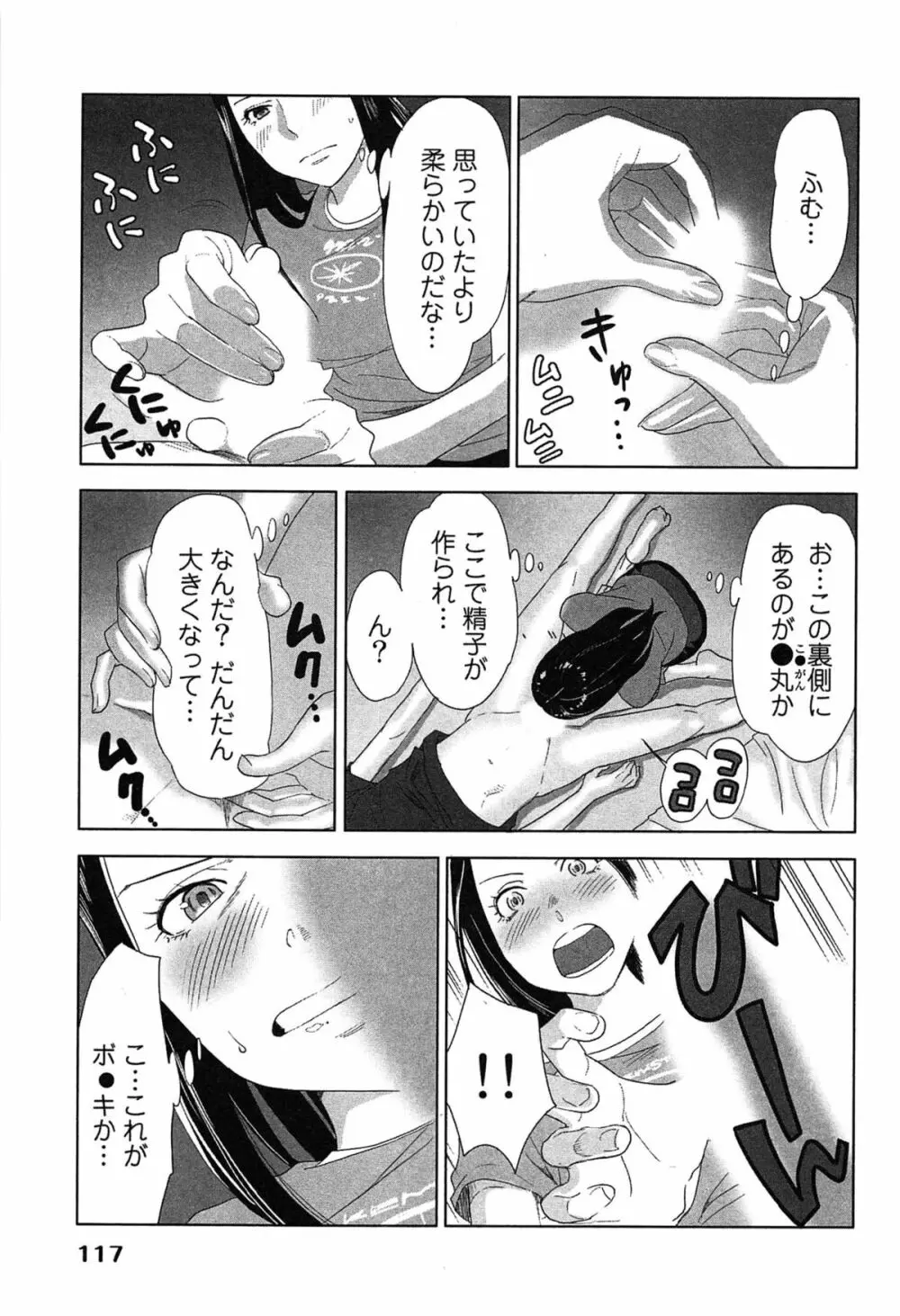 女神と一年暮らしてみた。 1 Page.121