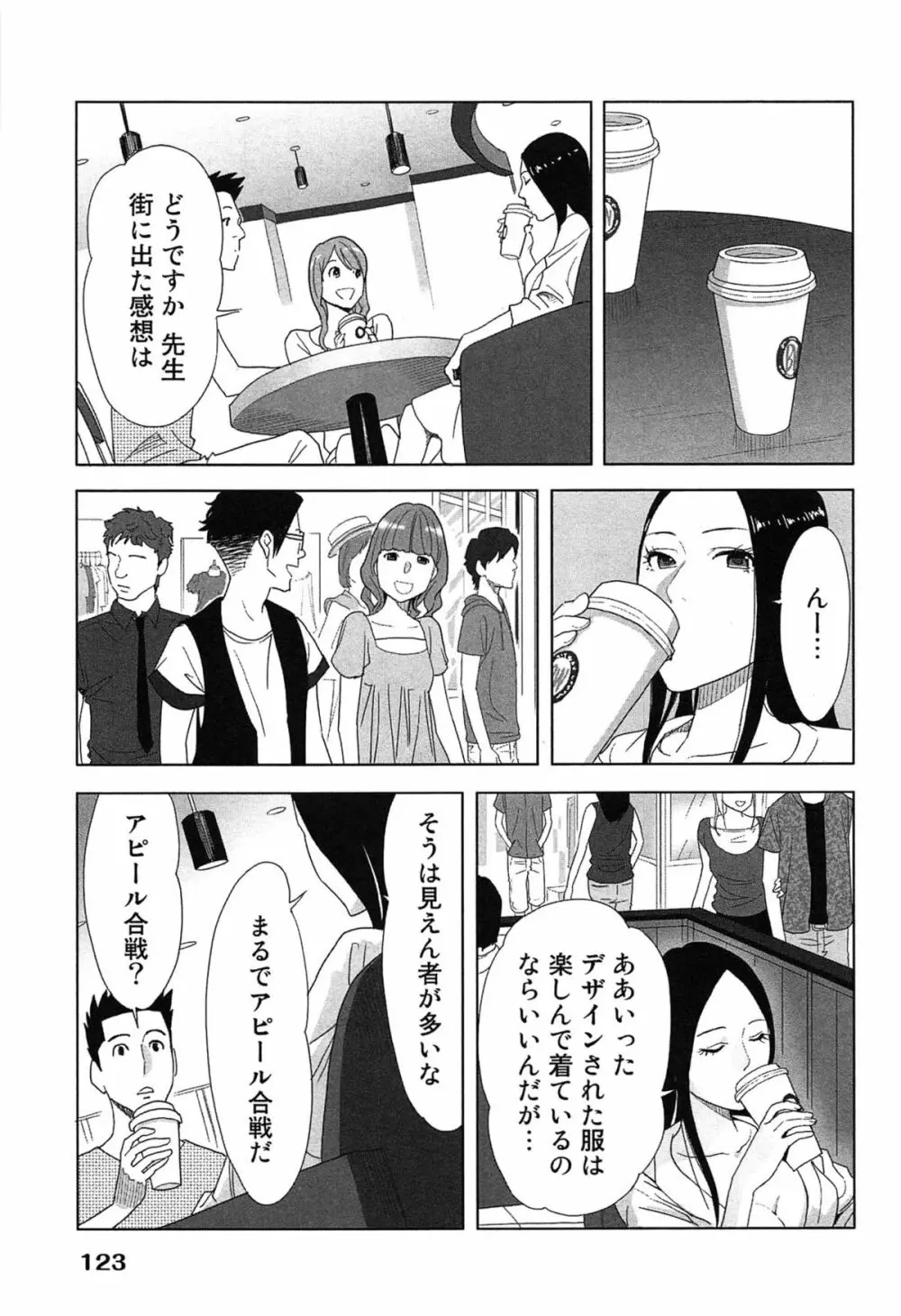 女神と一年暮らしてみた。 1 Page.127