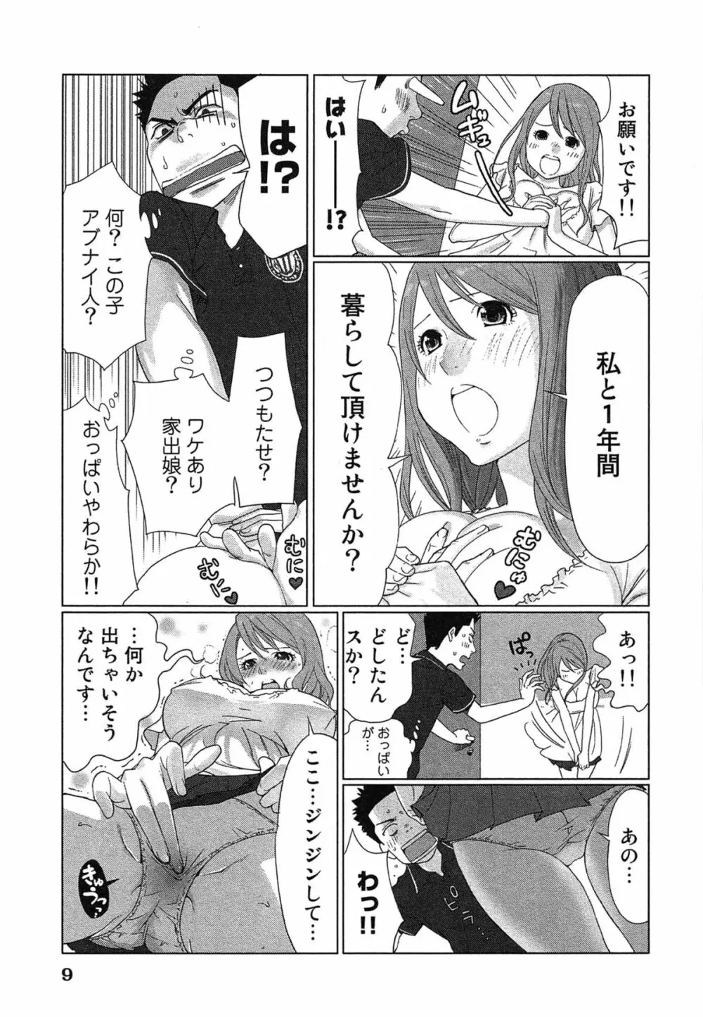 女神と一年暮らしてみた。 1 Page.13