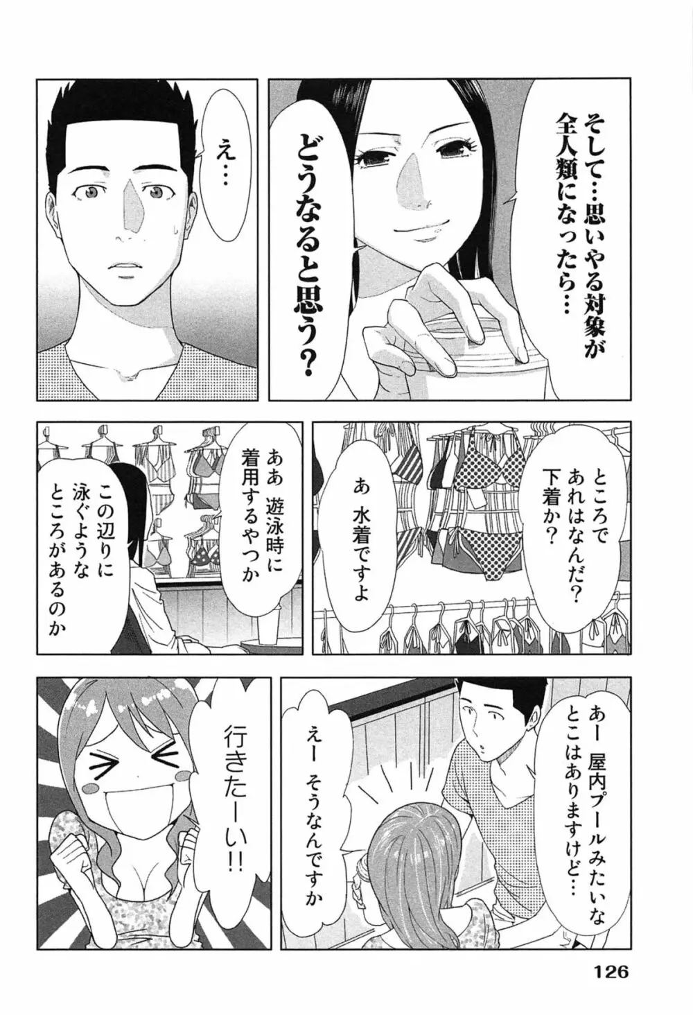 女神と一年暮らしてみた。 1 Page.130