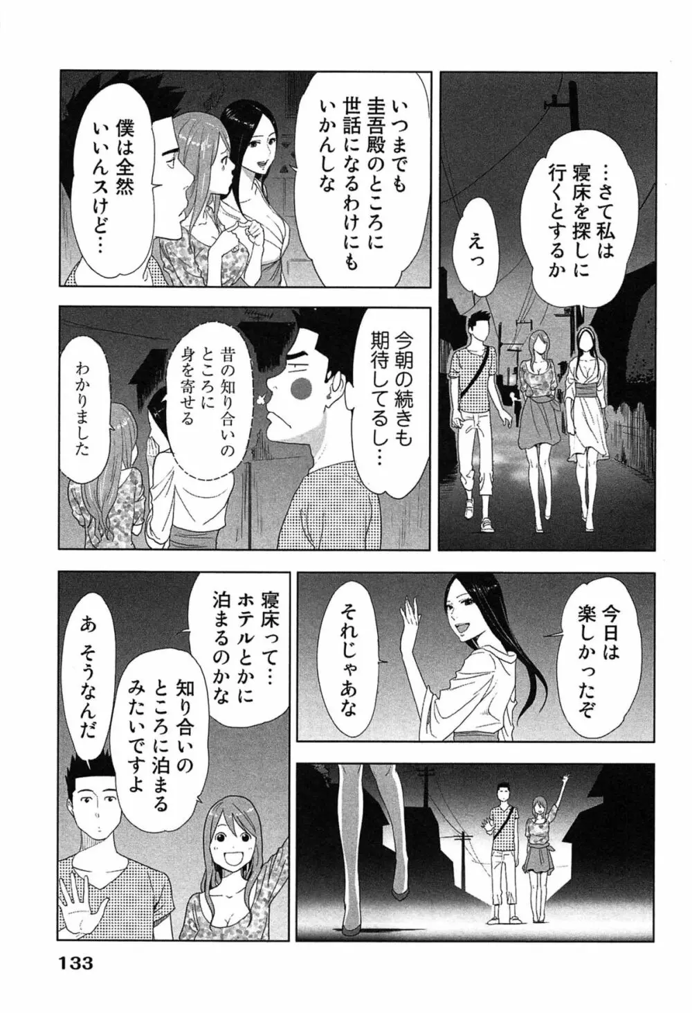 女神と一年暮らしてみた。 1 Page.137