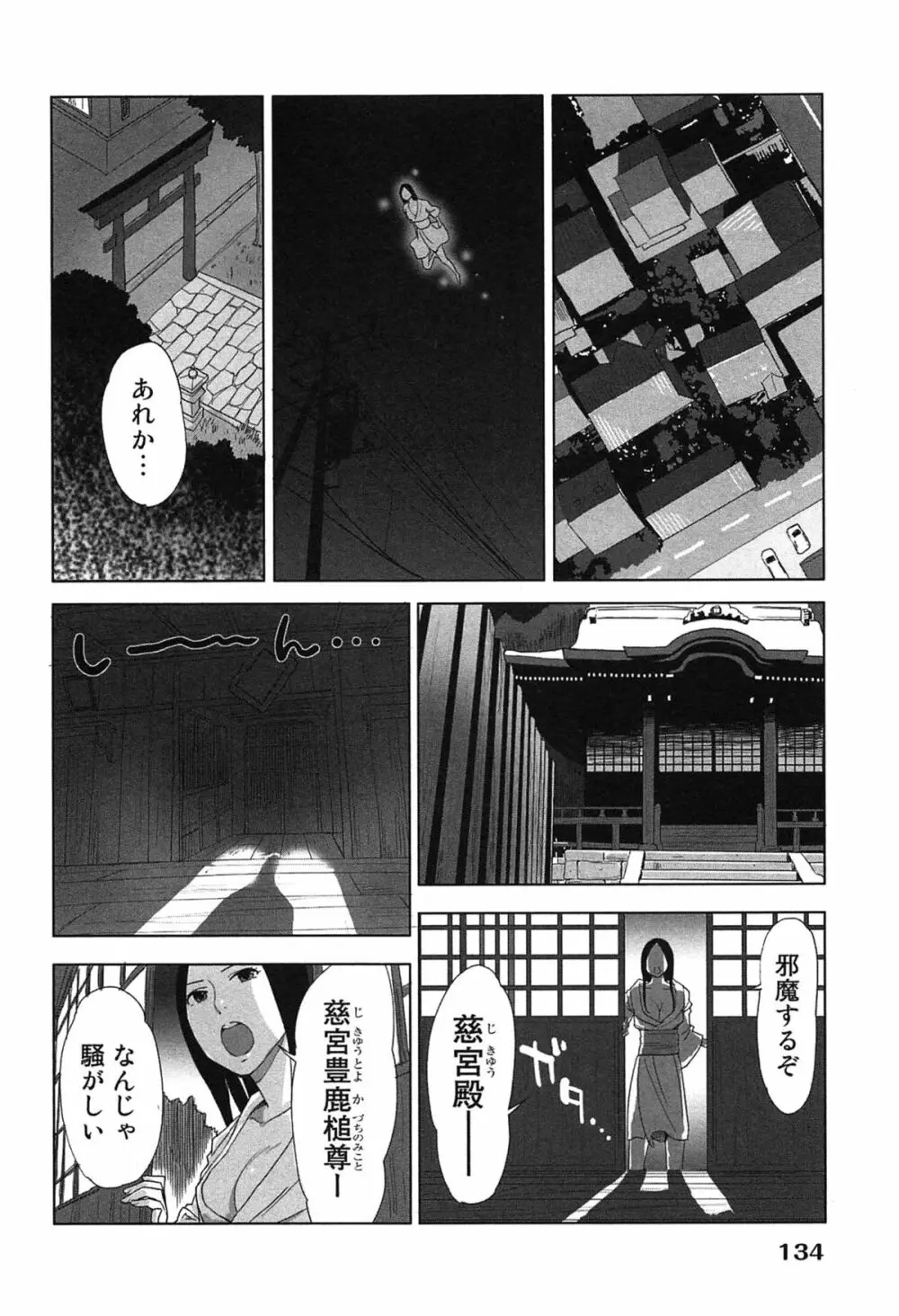 女神と一年暮らしてみた。 1 Page.138