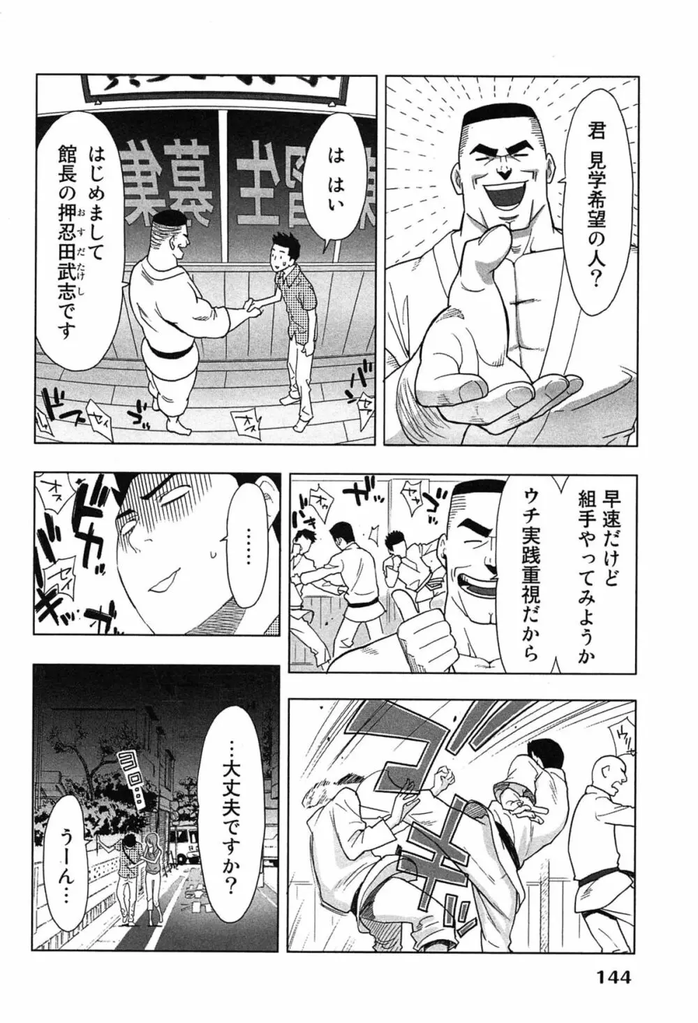 女神と一年暮らしてみた。 1 Page.148