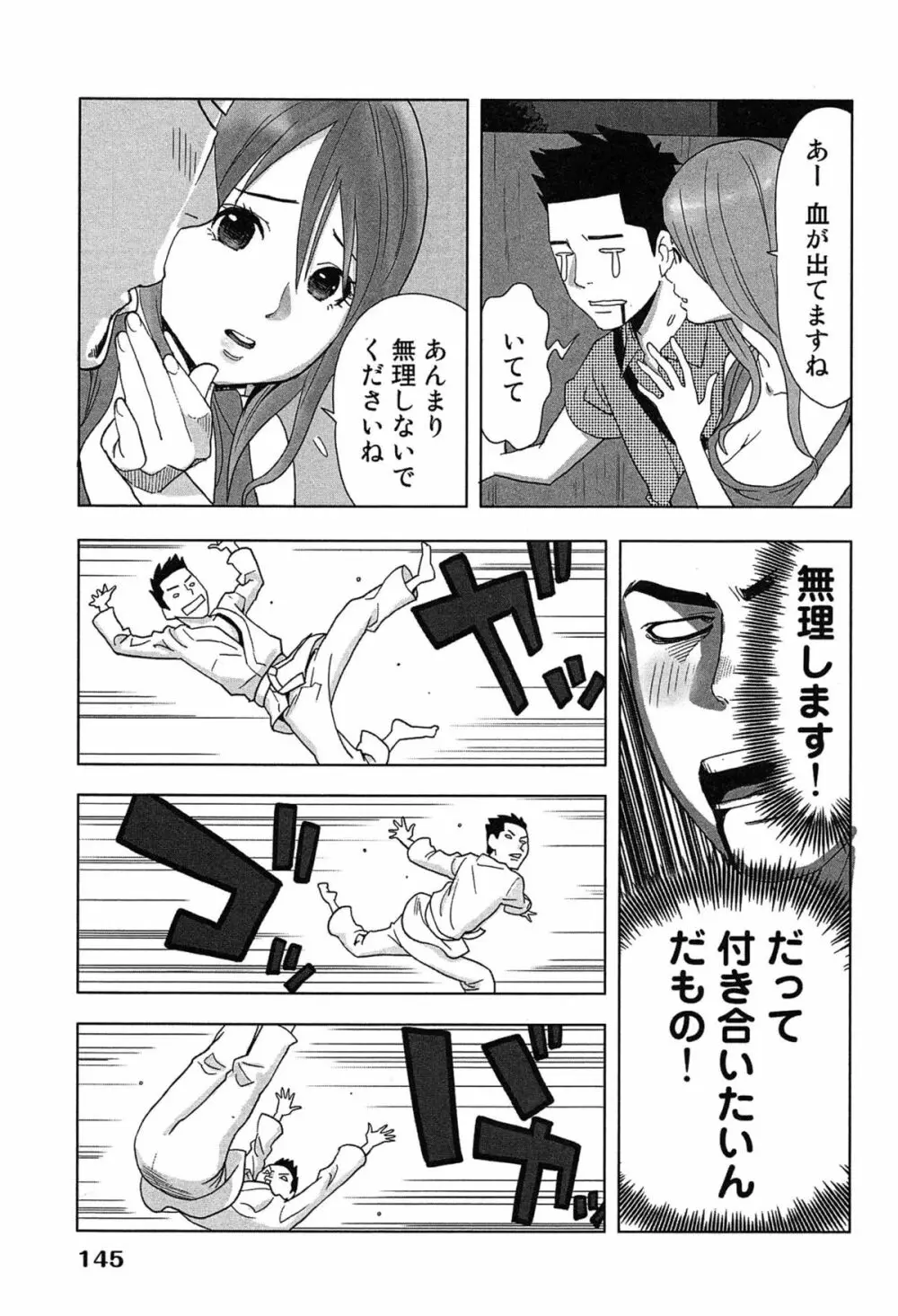 女神と一年暮らしてみた。 1 Page.149