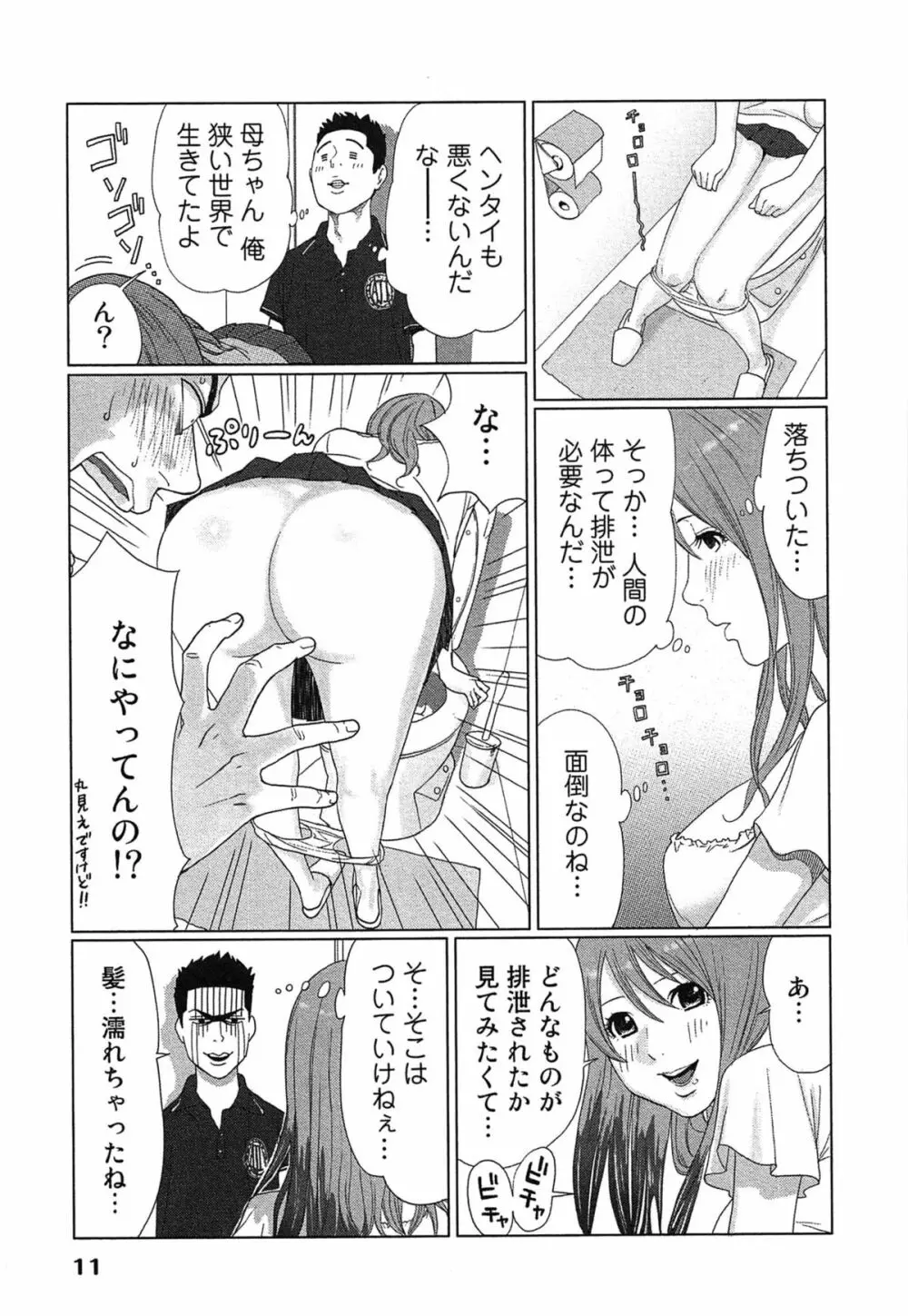 女神と一年暮らしてみた。 1 Page.15