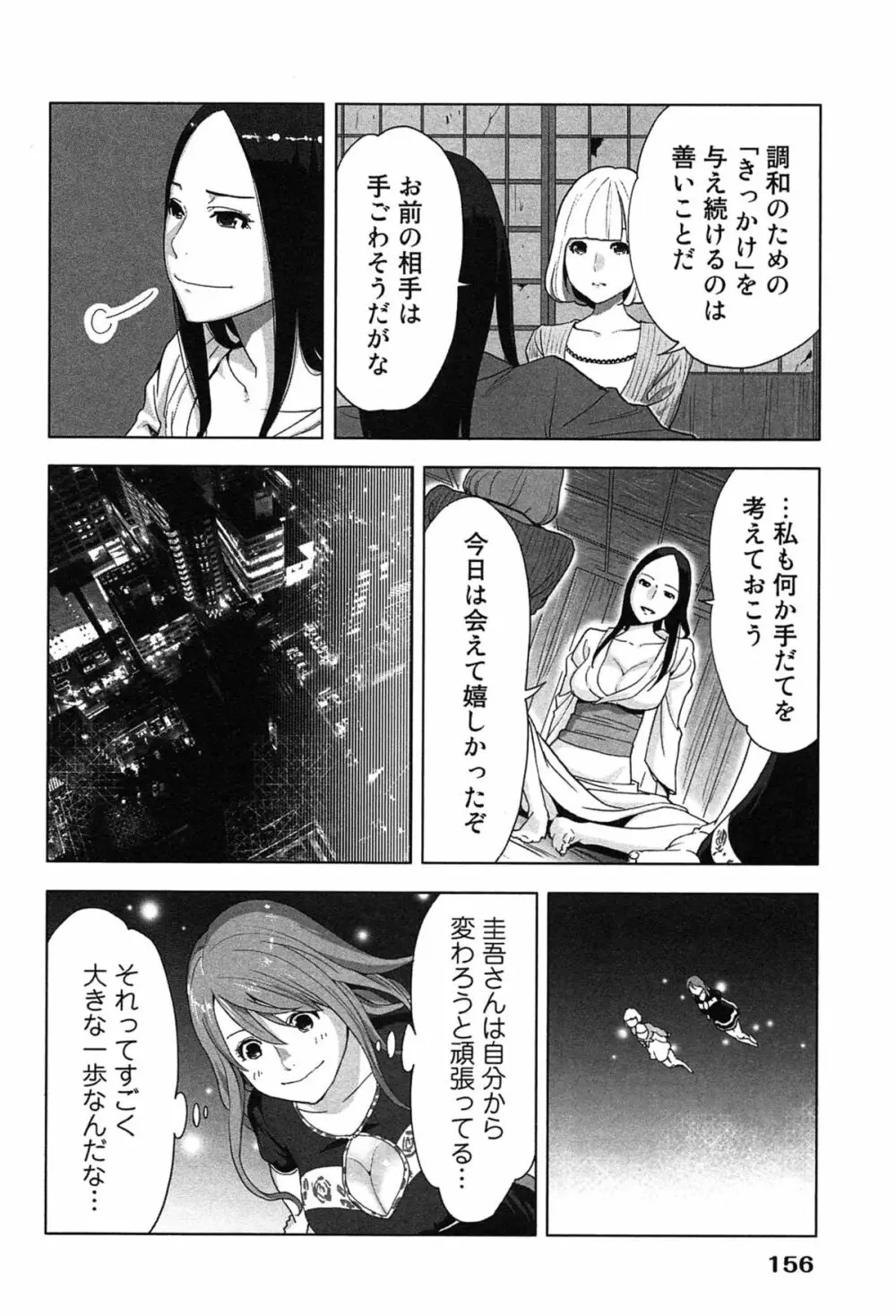 女神と一年暮らしてみた。 1 Page.160