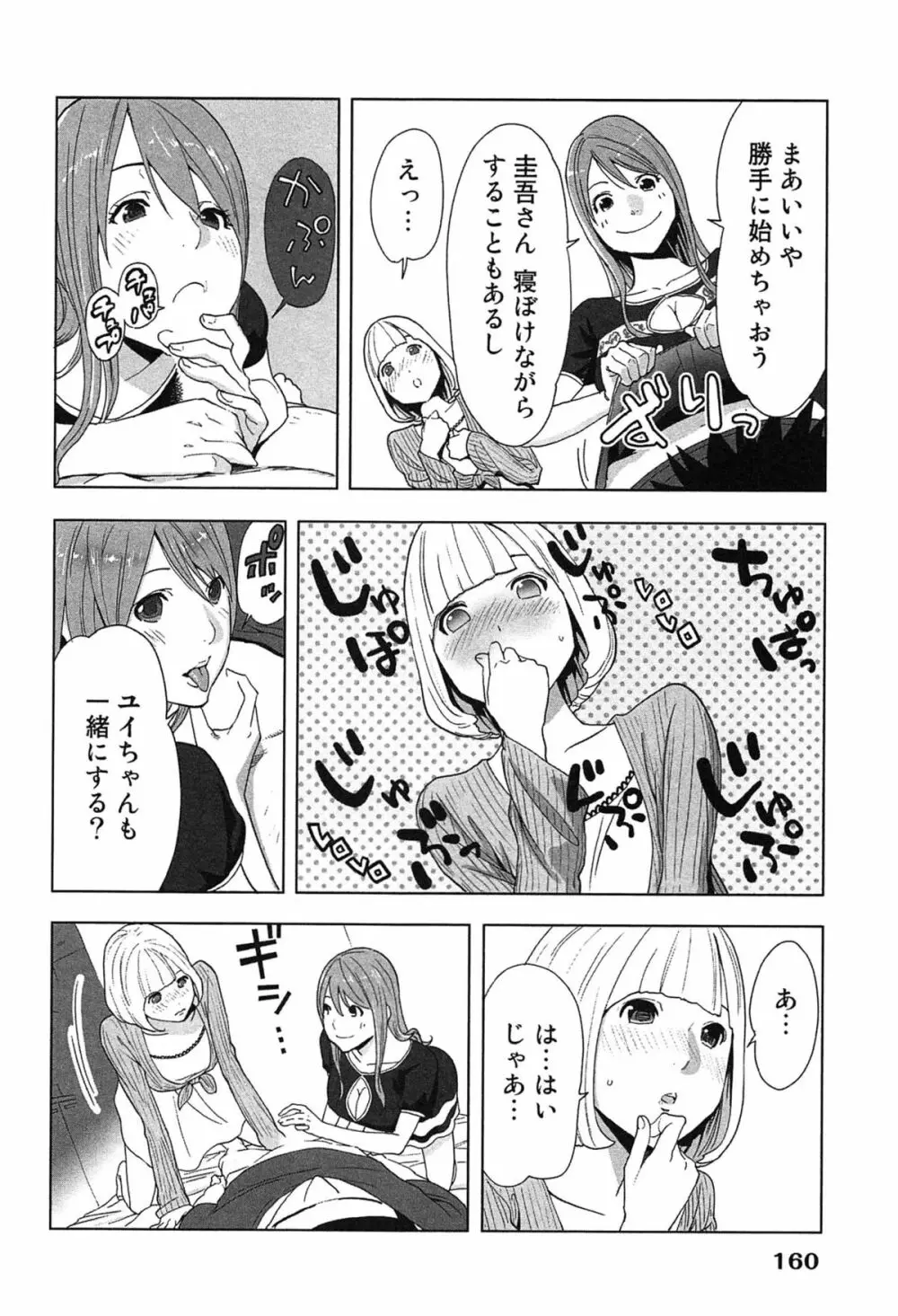 女神と一年暮らしてみた。 1 Page.164