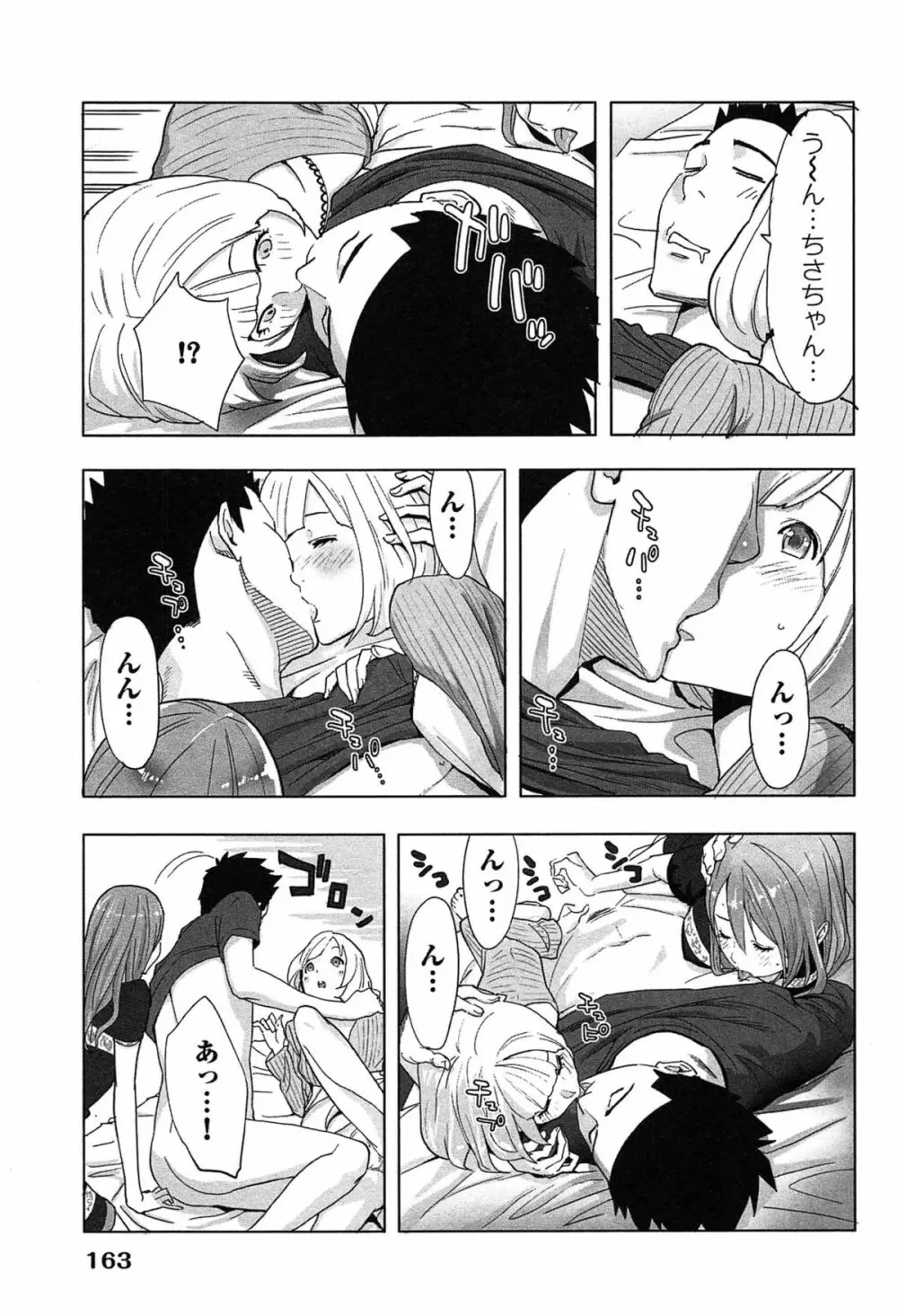 女神と一年暮らしてみた。 1 Page.167