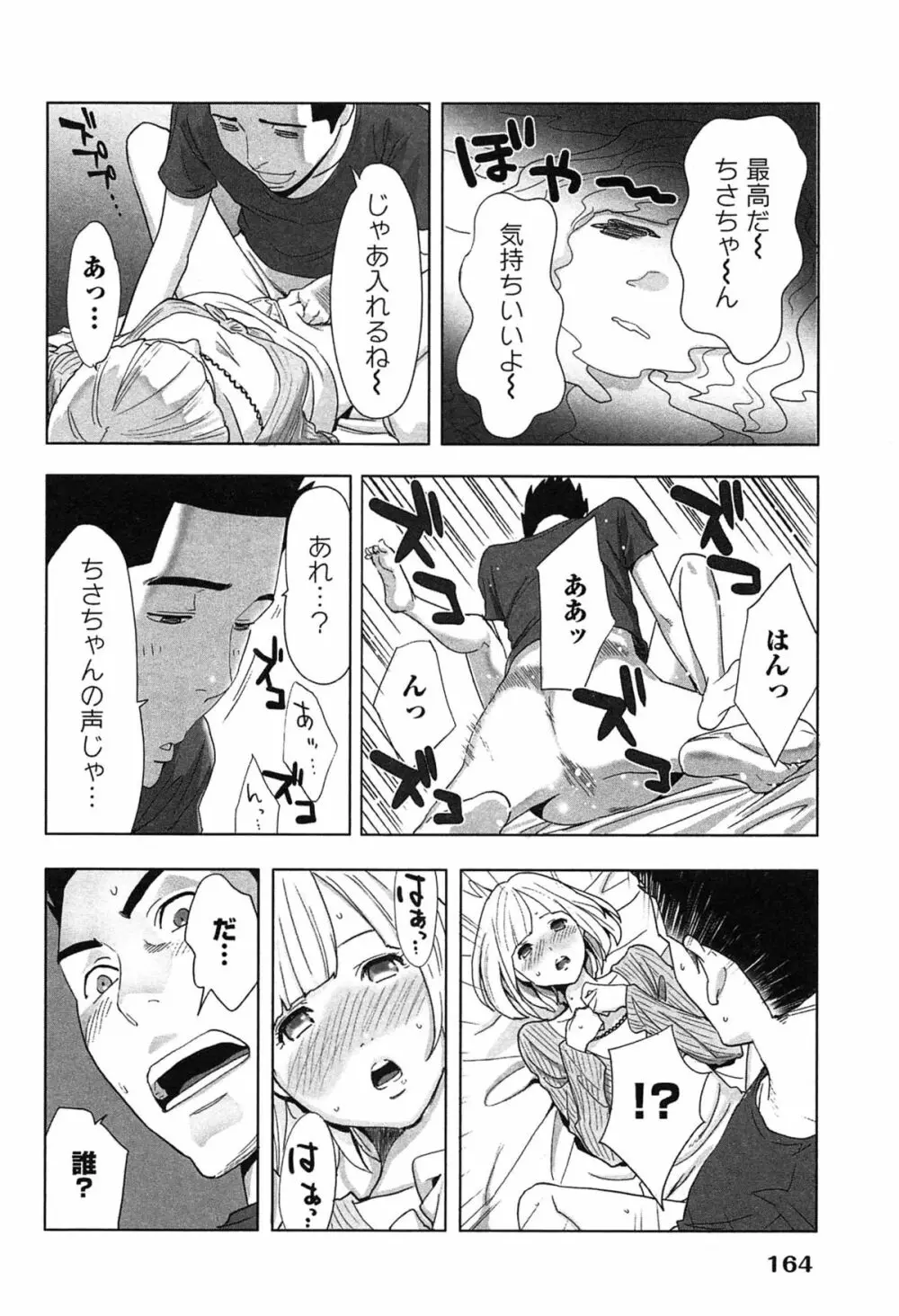 女神と一年暮らしてみた。 1 Page.168