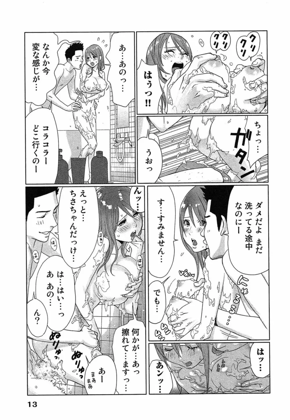 女神と一年暮らしてみた。 1 Page.17