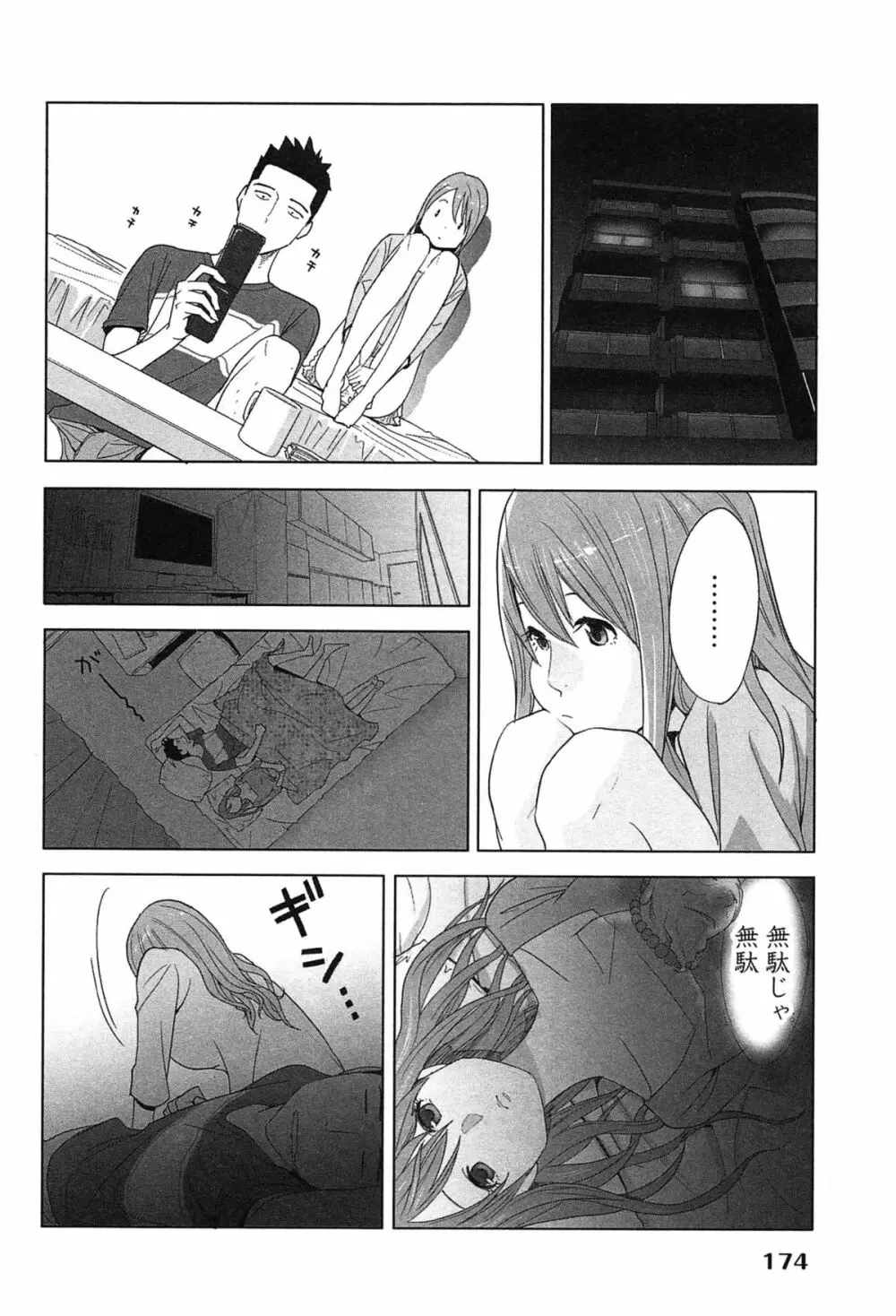 女神と一年暮らしてみた。 1 Page.178