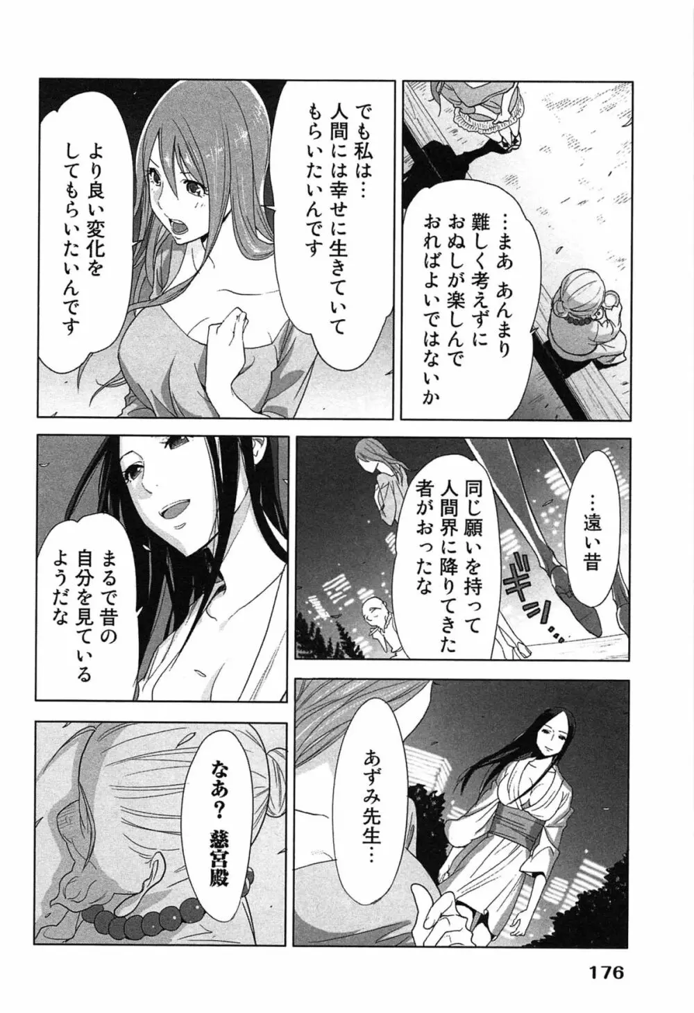 女神と一年暮らしてみた。 1 Page.180