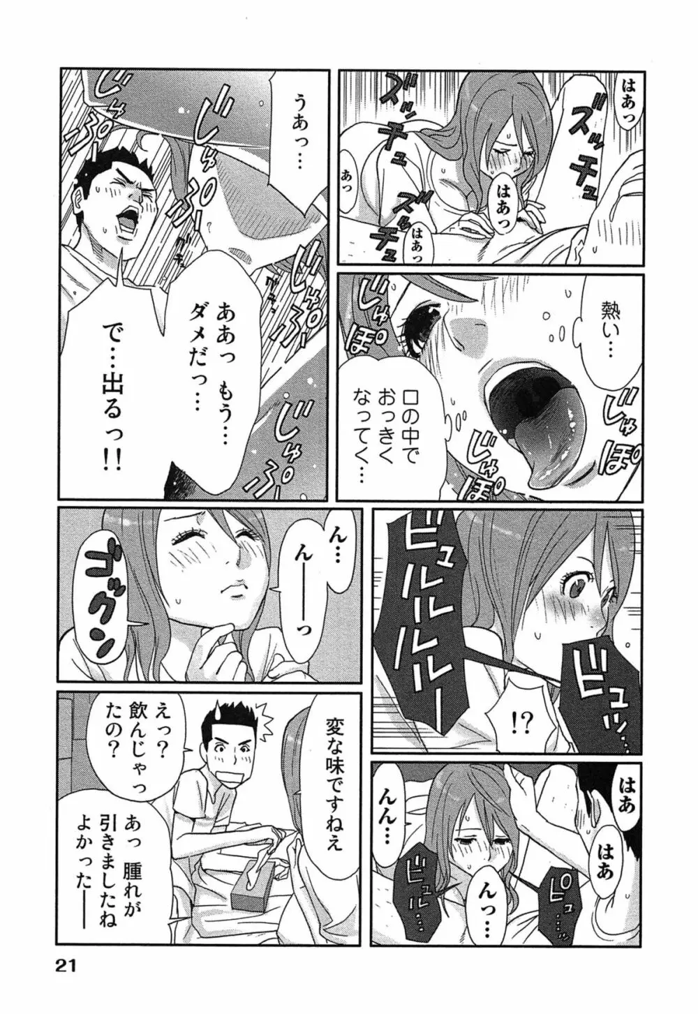 女神と一年暮らしてみた。 1 Page.25