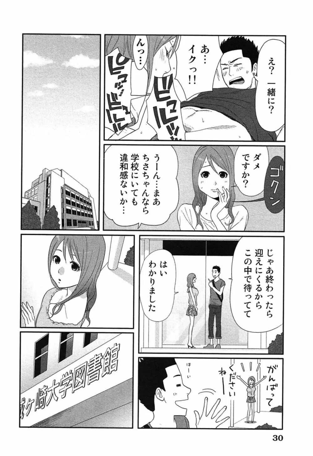 女神と一年暮らしてみた。 1 Page.34