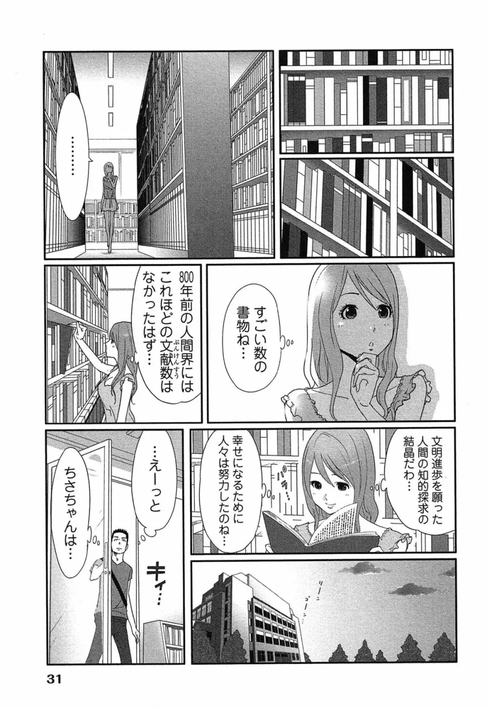 女神と一年暮らしてみた。 1 Page.35