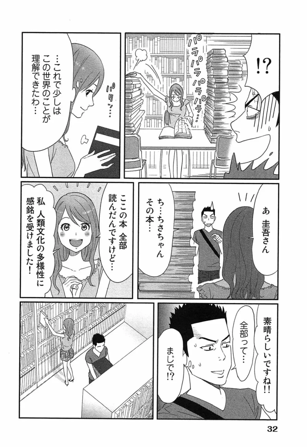 女神と一年暮らしてみた。 1 Page.36