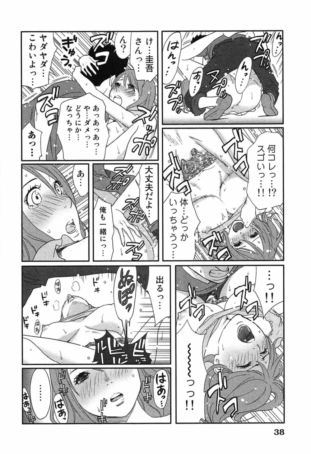 女神と一年暮らしてみた。 1 Page.42