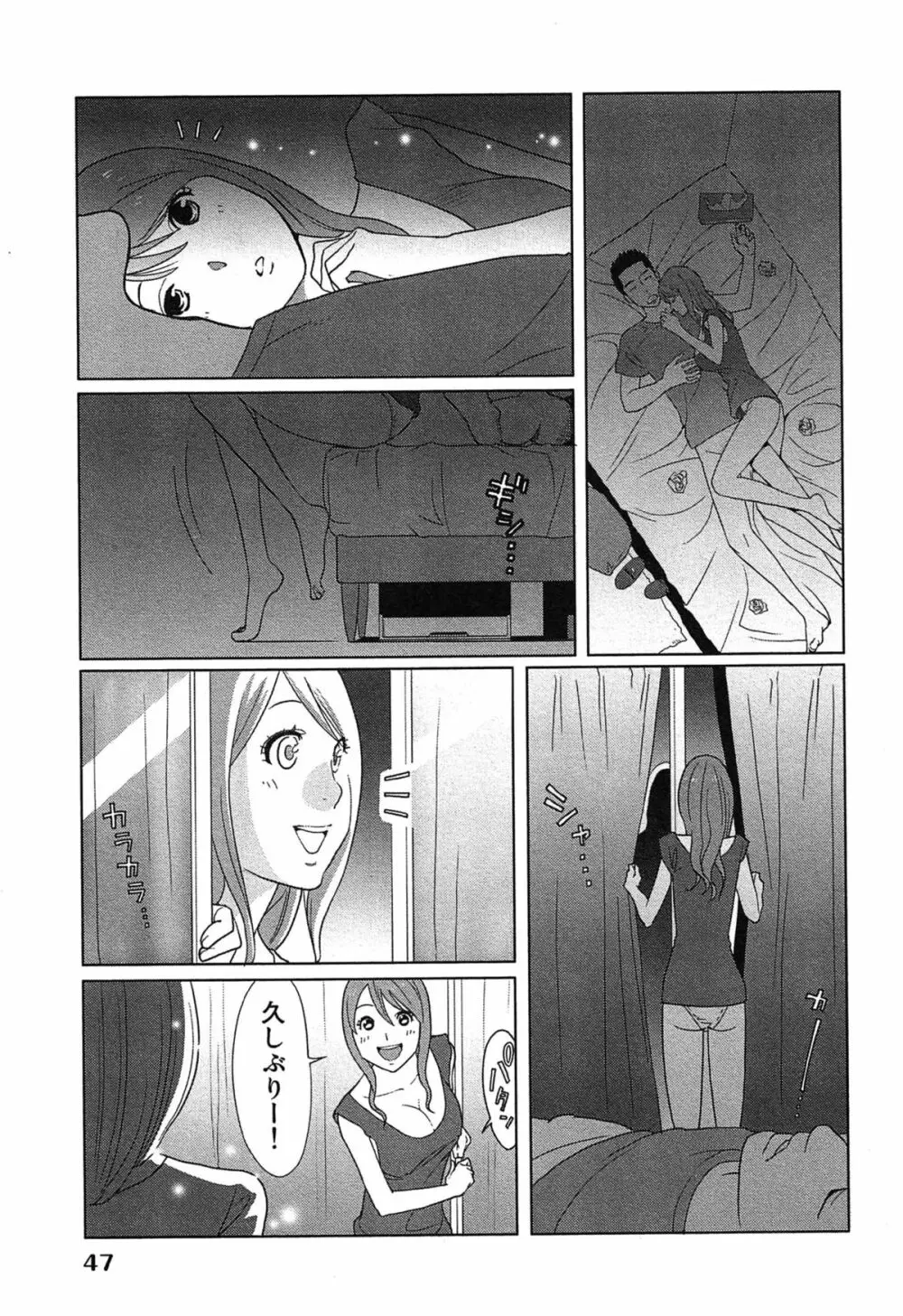 女神と一年暮らしてみた。 1 Page.51