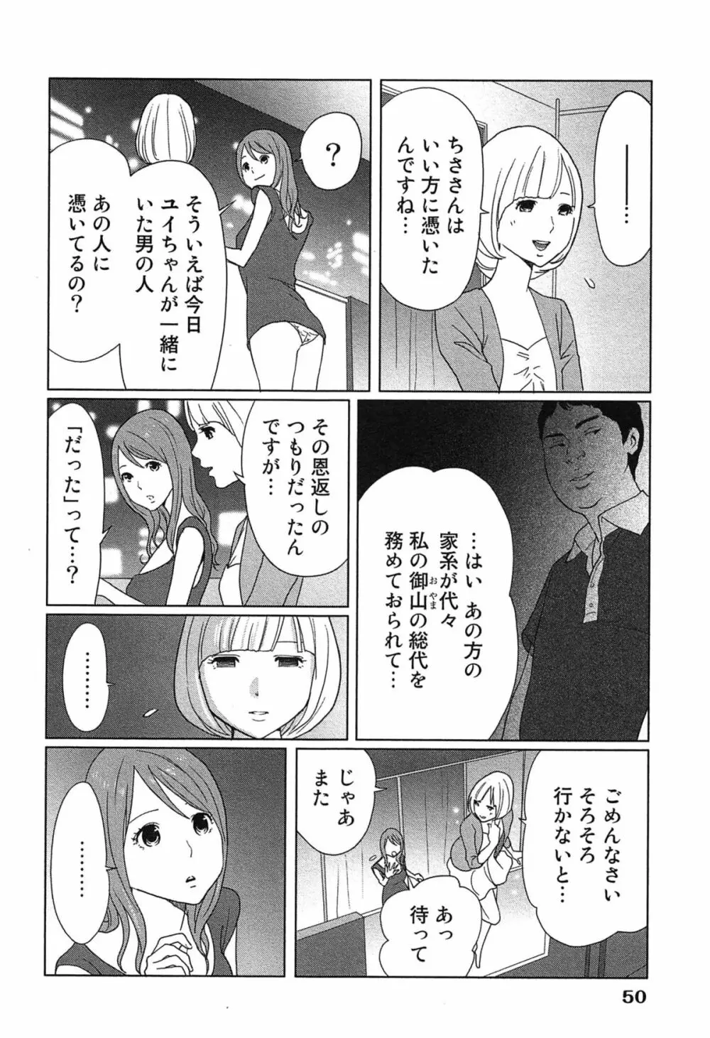 女神と一年暮らしてみた。 1 Page.54