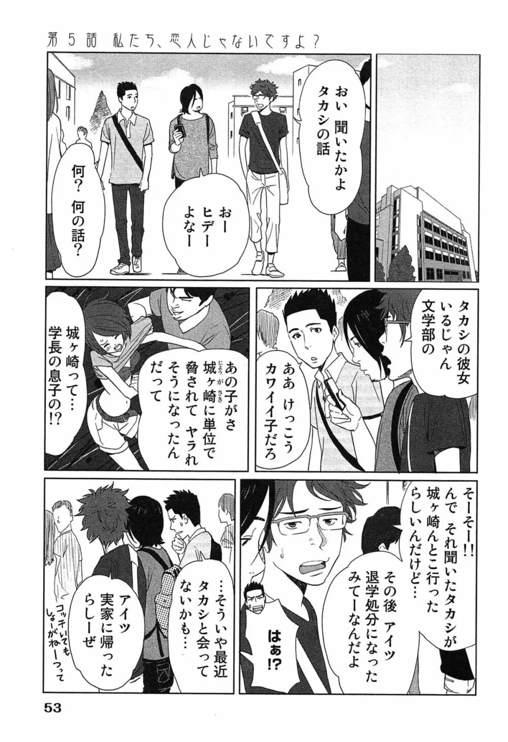 女神と一年暮らしてみた。 1 Page.57