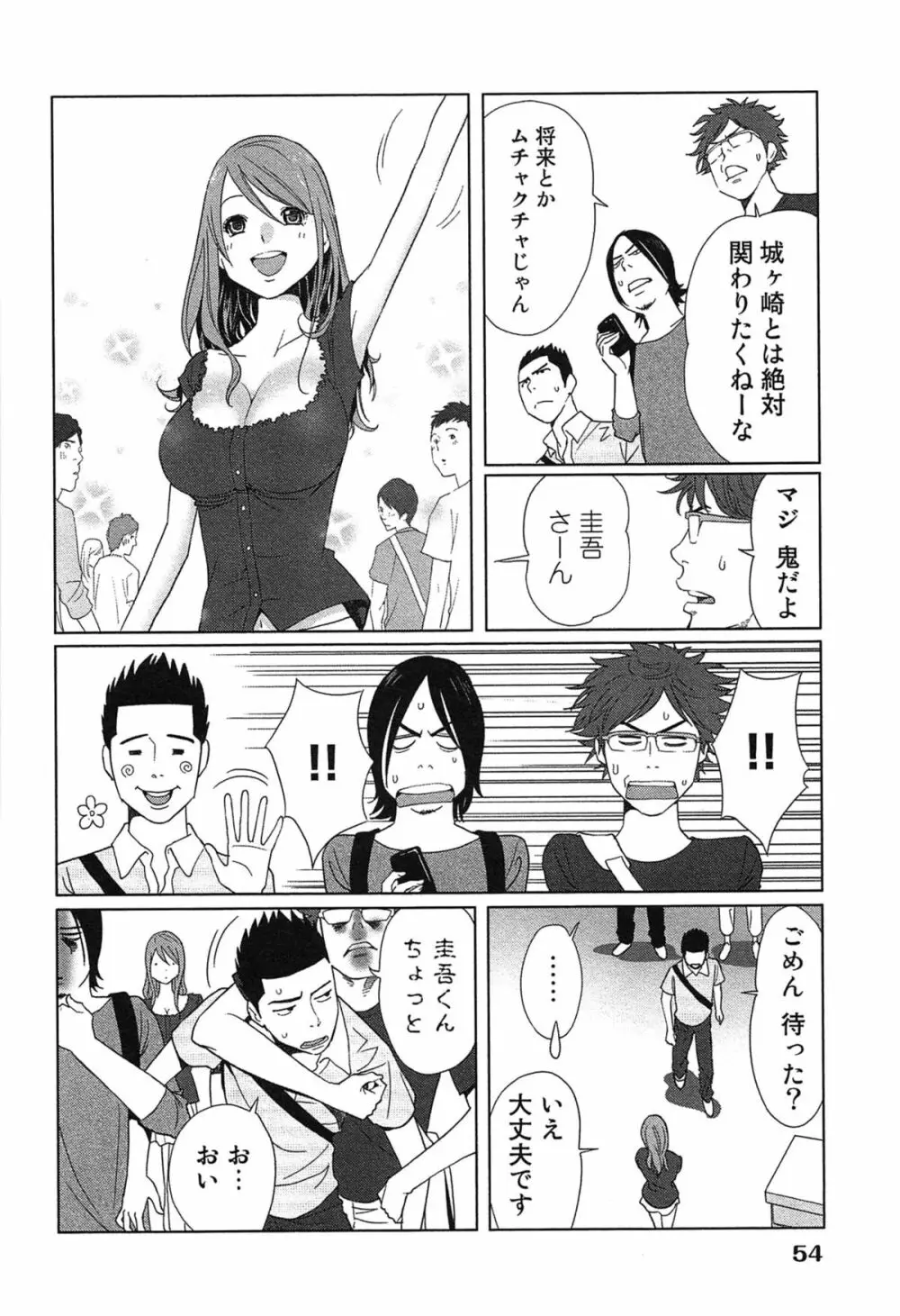 女神と一年暮らしてみた。 1 Page.58