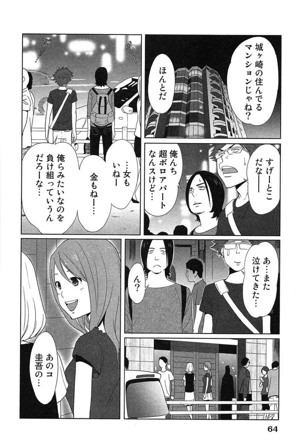 女神と一年暮らしてみた。 1 Page.68