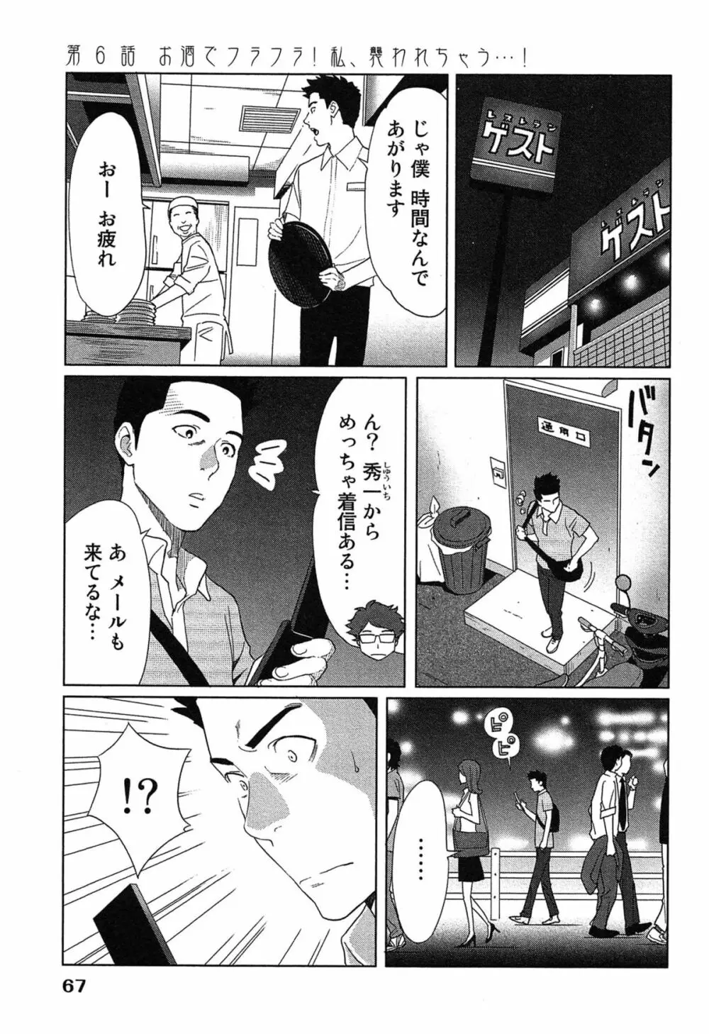 女神と一年暮らしてみた。 1 Page.71