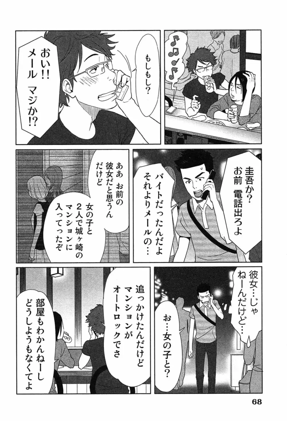 女神と一年暮らしてみた。 1 Page.72