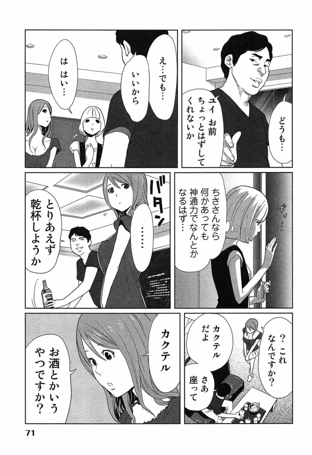 女神と一年暮らしてみた。 1 Page.75