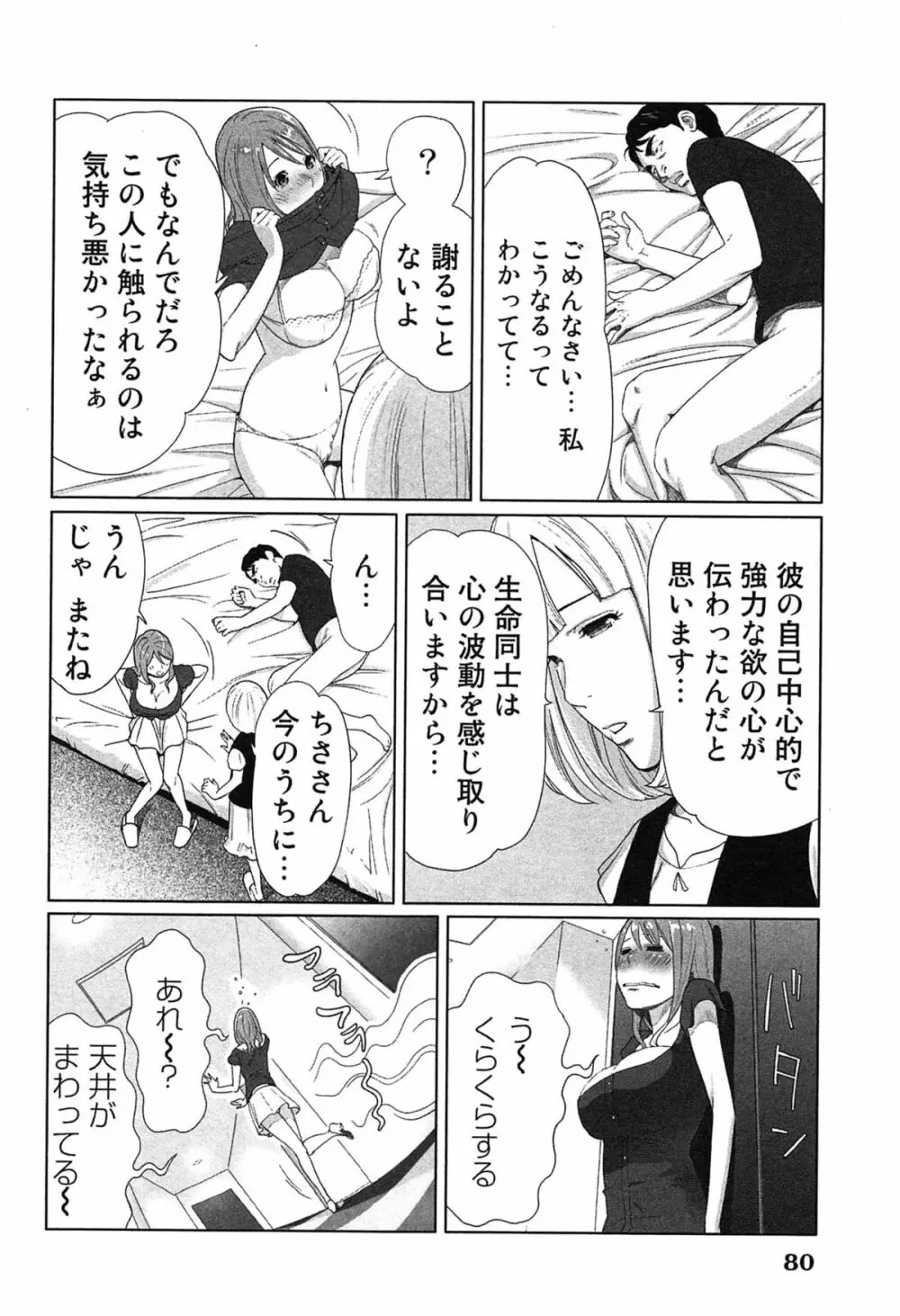 女神と一年暮らしてみた。 1 Page.84