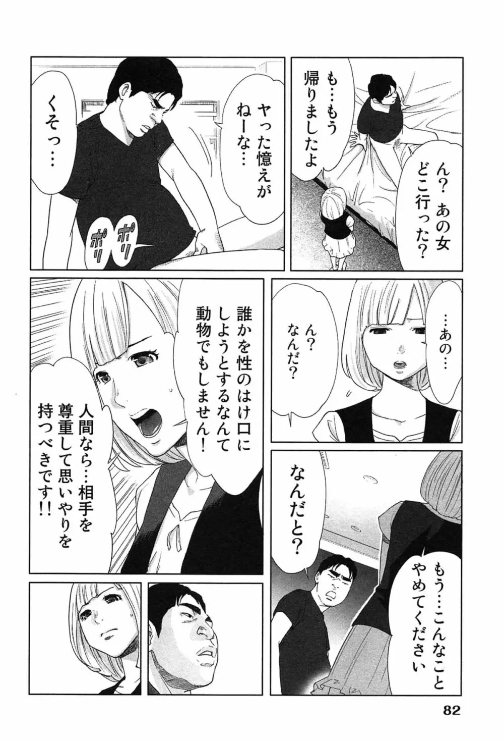 女神と一年暮らしてみた。 1 Page.86